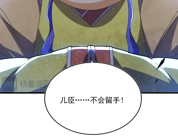 《魔皇大管家》第531话 劳资我上来就是一手刀图30
