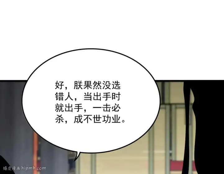 《魔皇大管家》第531话 劳资我上来就是一手刀图32