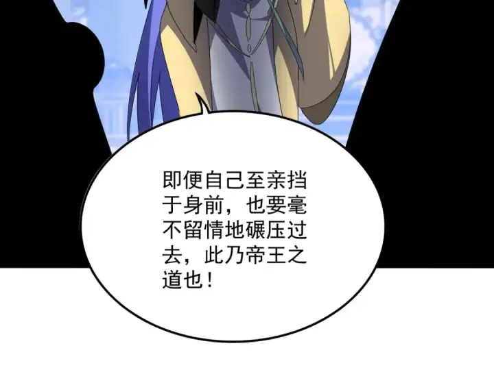 《魔皇大管家》第531话 劳资我上来就是一手刀图34