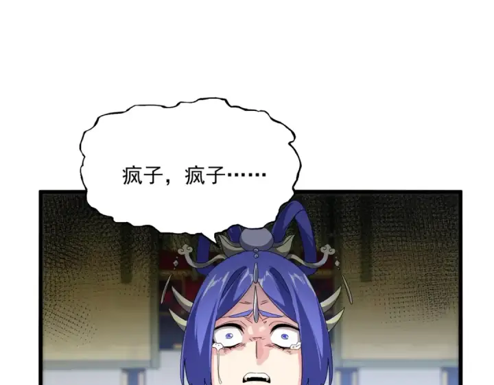 《魔皇大管家》第531话 劳资我上来就是一手刀图35