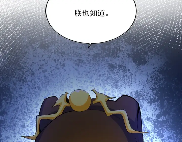 《魔皇大管家》第531话 劳资我上来就是一手刀图4