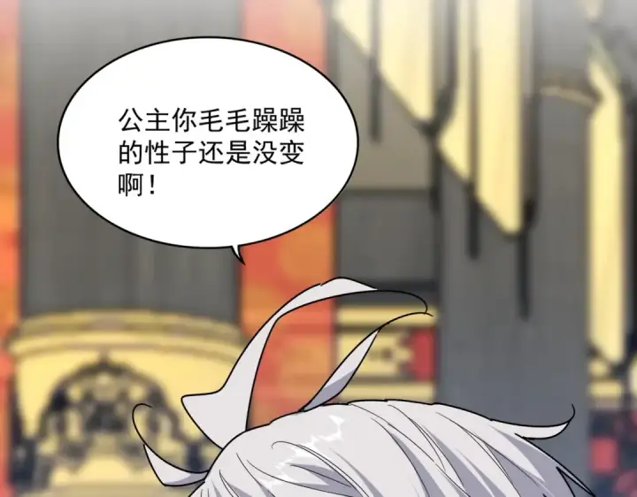 《魔皇大管家》第531话 劳资我上来就是一手刀图44
