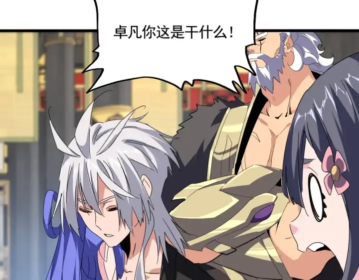 《魔皇大管家》第531话 劳资我上来就是一手刀图59