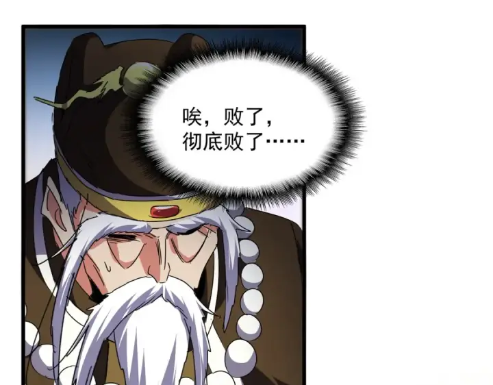 《魔皇大管家》第531话 劳资我上来就是一手刀图67