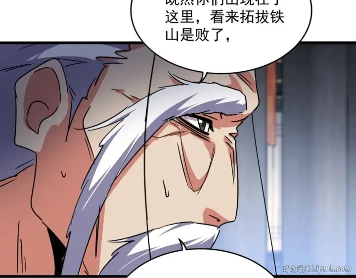 《魔皇大管家》第531话 劳资我上来就是一手刀图72