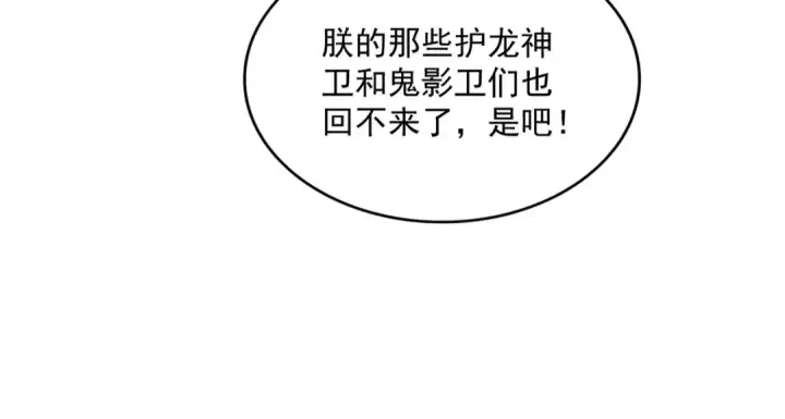 《魔皇大管家》第531话 劳资我上来就是一手刀图73