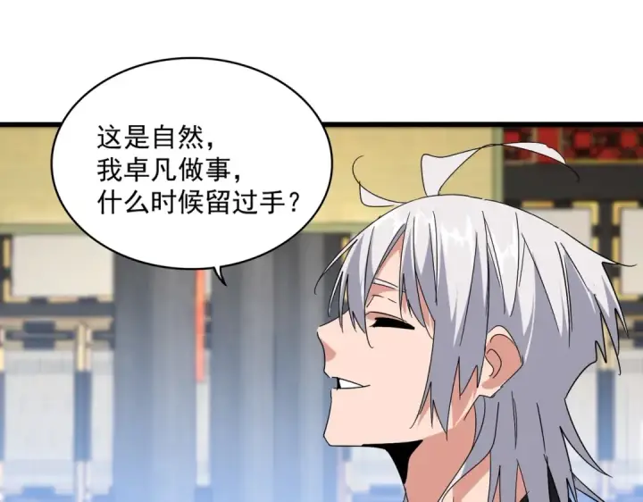 《魔皇大管家》第531话 劳资我上来就是一手刀图74