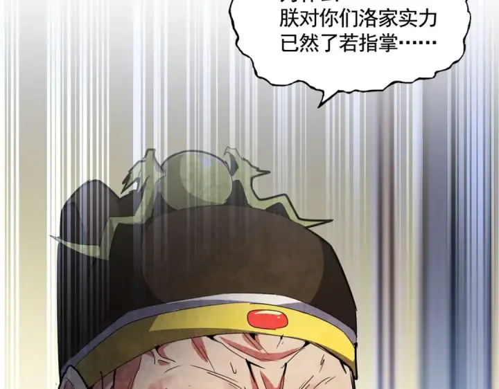 《魔皇大管家》第531话 劳资我上来就是一手刀图77