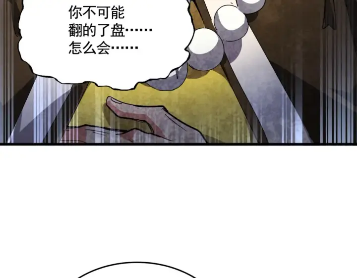 《魔皇大管家》第531话 劳资我上来就是一手刀图79