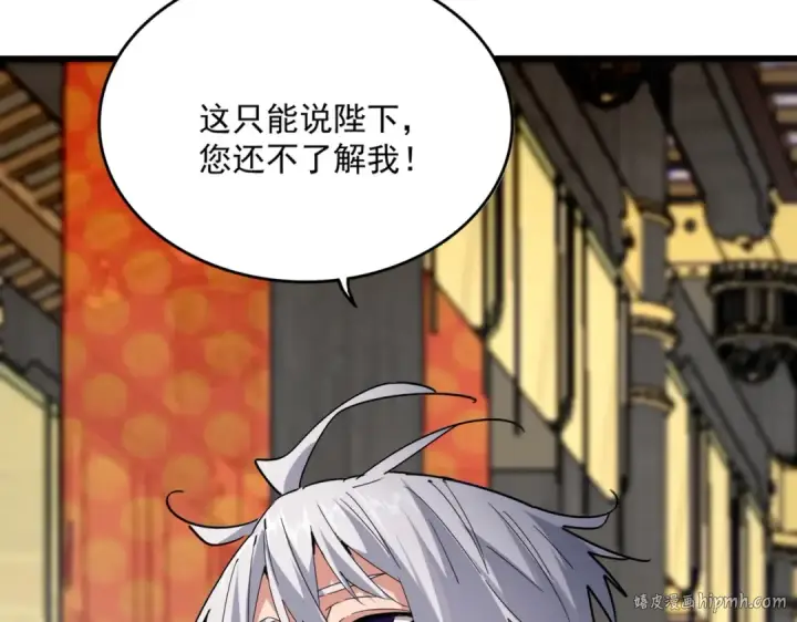 《魔皇大管家》第531话 劳资我上来就是一手刀图80
