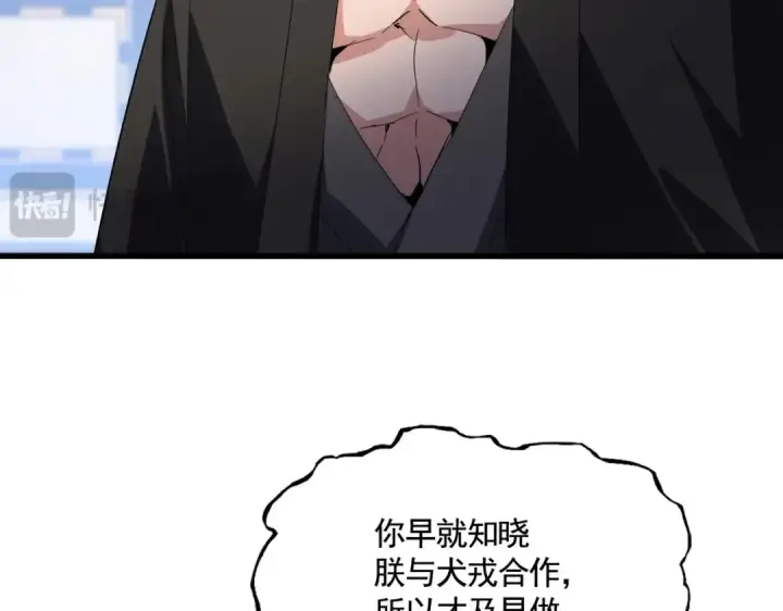 《魔皇大管家》第531话 劳资我上来就是一手刀图82