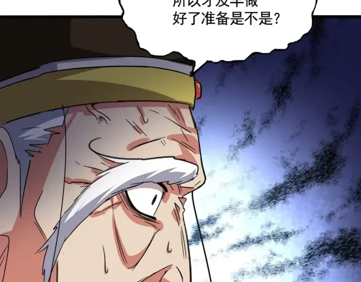 《魔皇大管家》第531话 劳资我上来就是一手刀图83