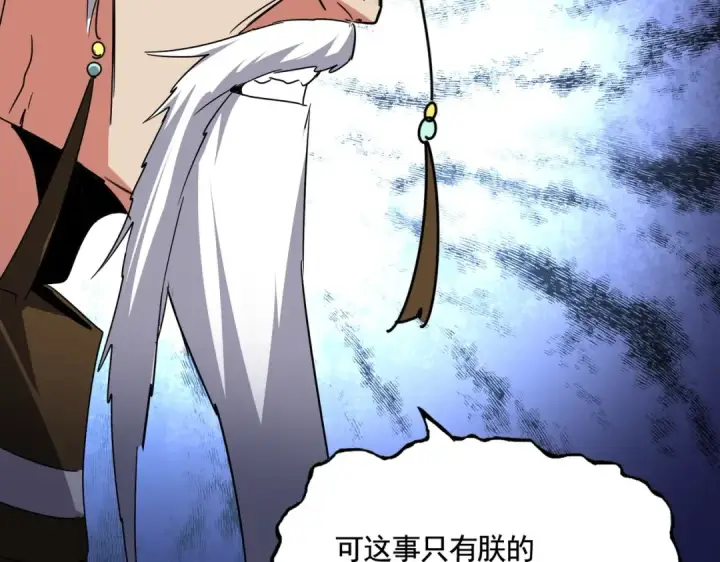 《魔皇大管家》第531话 劳资我上来就是一手刀图84