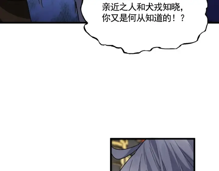 《魔皇大管家》第531话 劳资我上来就是一手刀图85