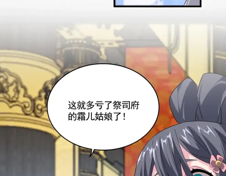 《魔皇大管家》第531话 劳资我上来就是一手刀图87