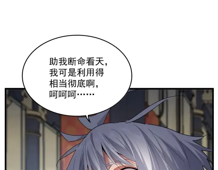 《魔皇大管家》第531话 劳资我上来就是一手刀图91