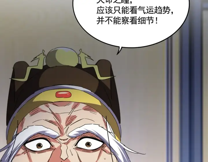 《魔皇大管家》第531话 劳资我上来就是一手刀图94