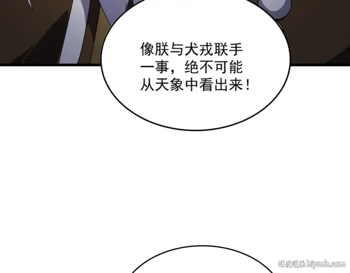 《魔皇大管家》第531话 劳资我上来就是一手刀图96