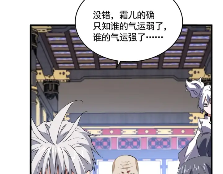 《魔皇大管家》第531话 劳资我上来就是一手刀图97