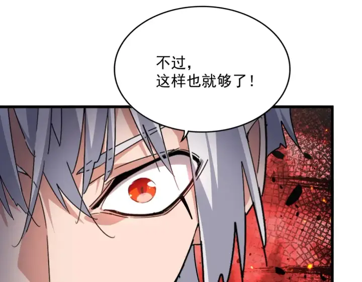 《魔皇大管家》第531话 劳资我上来就是一手刀图99