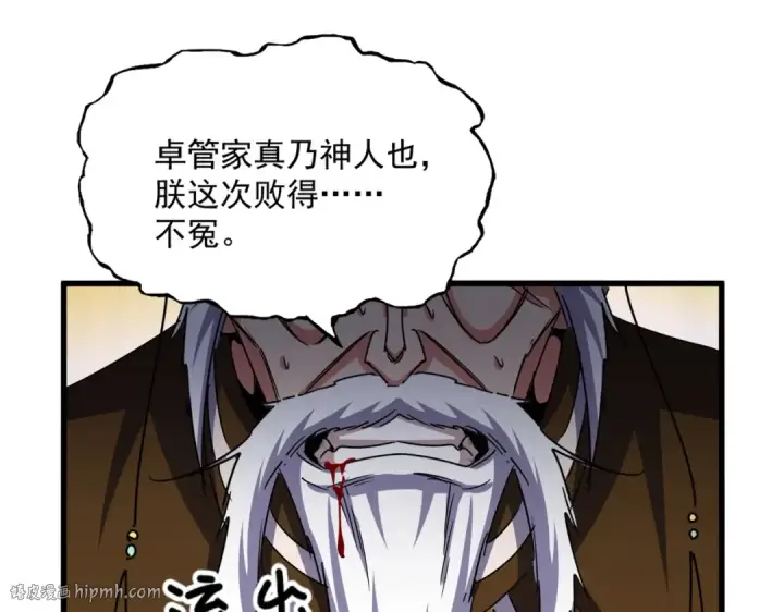 《魔皇大管家》第532话 谁与争锋图104