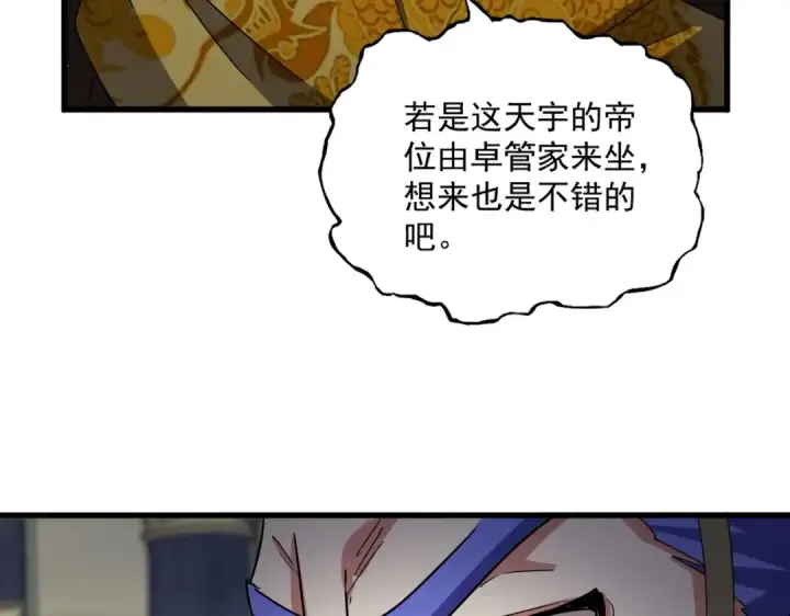 《魔皇大管家》第532话 谁与争锋图106