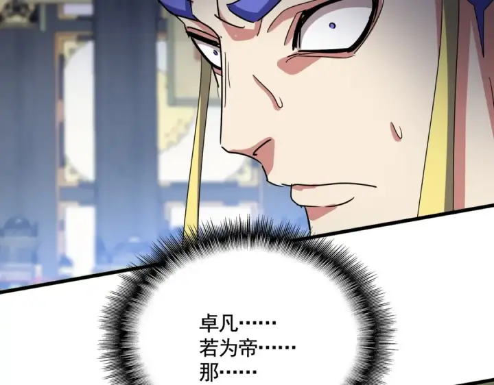 《魔皇大管家》第532话 谁与争锋图107