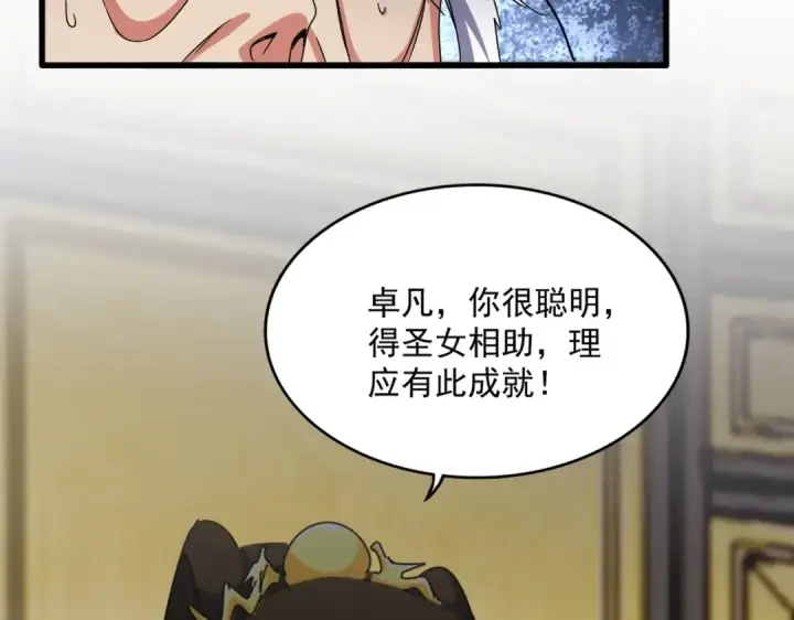 《魔皇大管家》第532话 谁与争锋图12