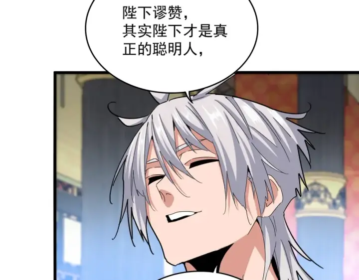 《魔皇大管家》第532话 谁与争锋图15