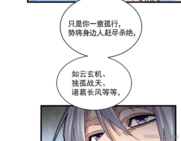 《魔皇大管家》第532话 谁与争锋图16