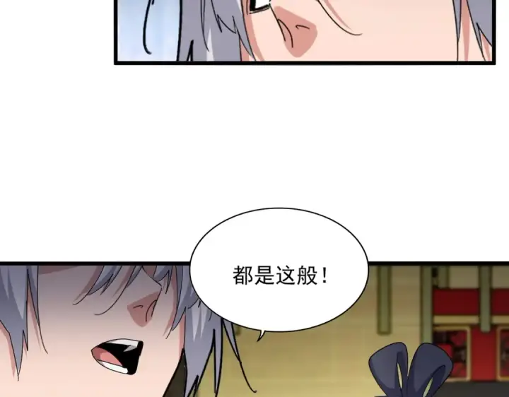 《魔皇大管家》第532话 谁与争锋图17
