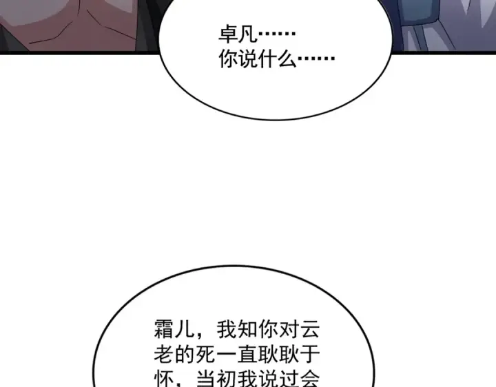 《魔皇大管家》第532话 谁与争锋图19