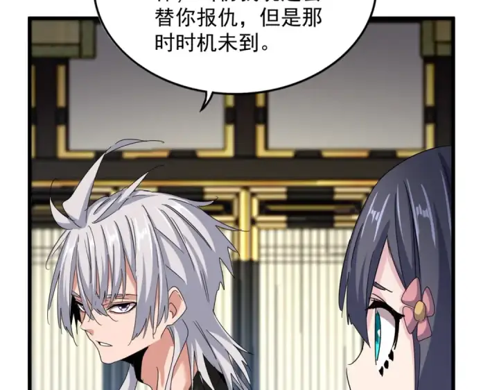 《魔皇大管家》第532话 谁与争锋图20