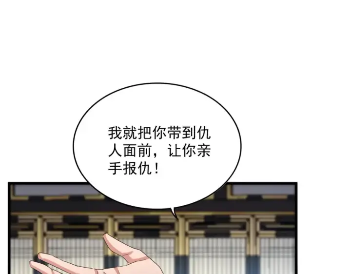 《魔皇大管家》第532话 谁与争锋图22
