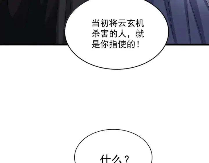《魔皇大管家》第532话 谁与争锋图26