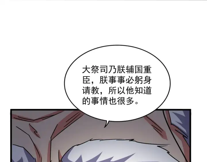《魔皇大管家》第532话 谁与争锋图31