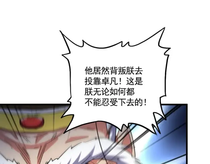 《魔皇大管家》第532话 谁与争锋图34