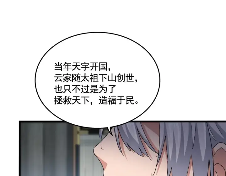 《魔皇大管家》第532话 谁与争锋图36