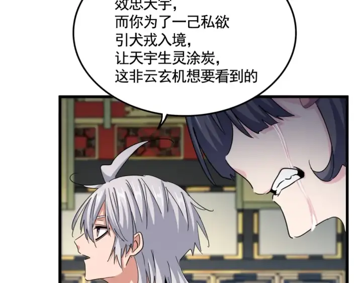 《魔皇大管家》第532话 谁与争锋图38