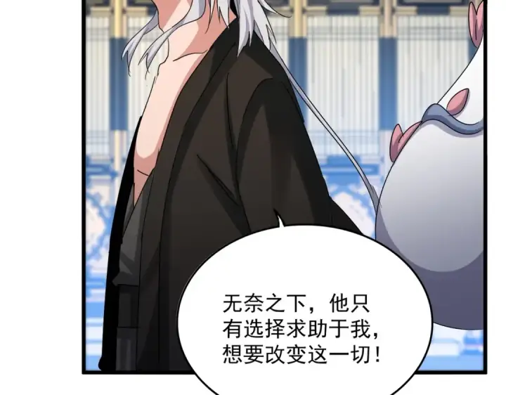 《魔皇大管家》第532话 谁与争锋图39