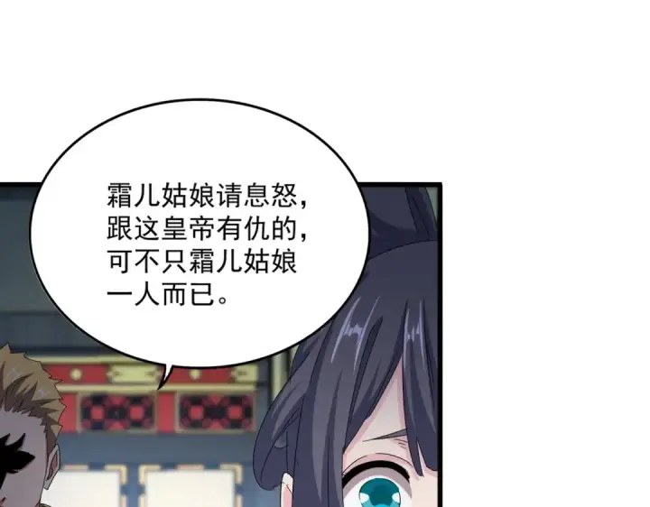 《魔皇大管家》第532话 谁与争锋图42