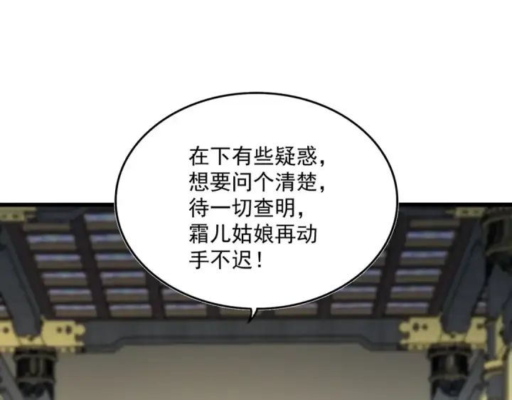 《魔皇大管家》第532话 谁与争锋图44