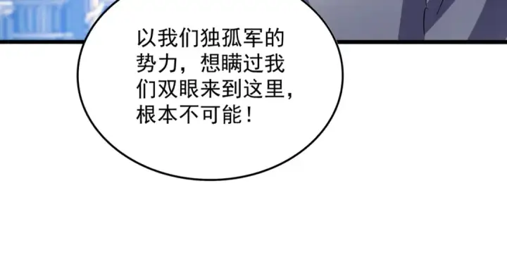 《魔皇大管家》第532话 谁与争锋图51