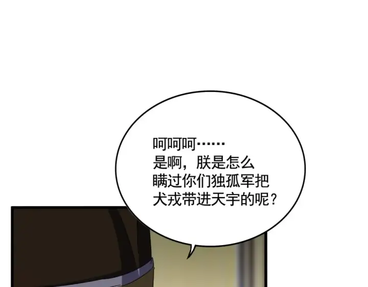 《魔皇大管家》第532话 谁与争锋图52