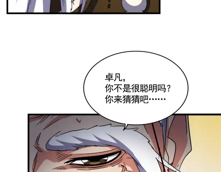 《魔皇大管家》第532话 谁与争锋图54