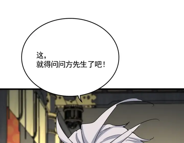 《魔皇大管家》第532话 谁与争锋图57
