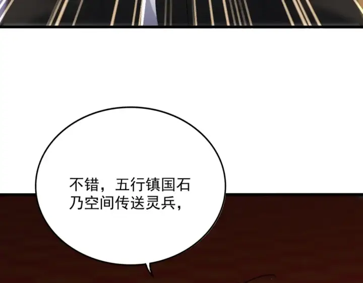 《魔皇大管家》第532话 谁与争锋图65