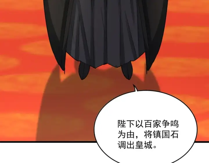 《魔皇大管家》第532话 谁与争锋图68