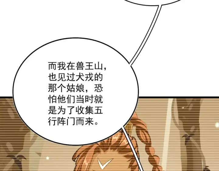 《魔皇大管家》第532话 谁与争锋图69