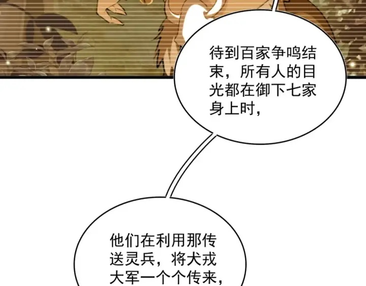 《魔皇大管家》第532话 谁与争锋图71